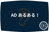 スタッフあるある!